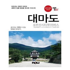 부산시티투어예약 트렌드 예감! 인기 상품 소개 – Top5