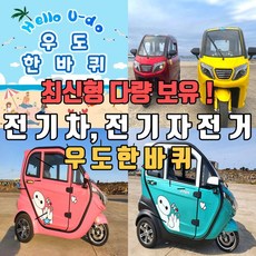 우도전기 우수한 품질의 상품 – Top5