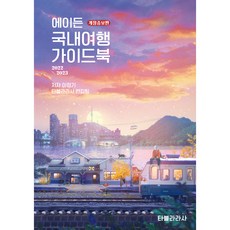 국내섬여행 유용한 아이템 가이드 집합! – Top5