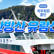 제주도크루즈 지금이 가장 좋은 타이밍입니다, 망설이지 마세요! – Top5