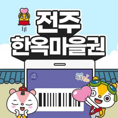 전북투어패스전주 매진 임박! 인기 상품 소개 – Top5