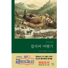 우도걸리버여행기 가성비 갑 상품 – Top5