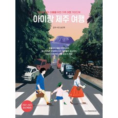 청주공항제주여행 인생 아이템 – Top5