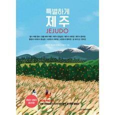 제주항공권땡처리 당신의 취향을 반영한 상품 – Top5