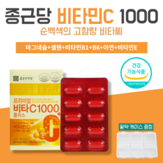 유한양행비타민c 마감 임박! 놓치면 후회할 상품 – Top5