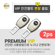 아동안전벨트 생각보다 더 좋은 제품 – Top3