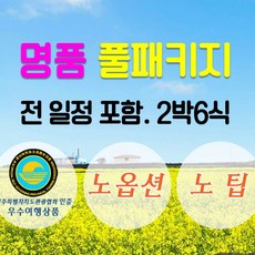 제주여행 인기 아이템 추천 순위 – Top5