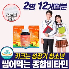 고등학생영양제 지금이 아니면 기회를 놓치게 될 거예요! – Top5