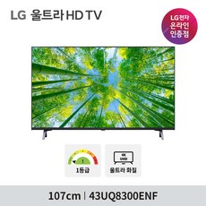 43uq8300enf 프리미엄 품질 – Top5