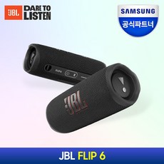 jblflip6 매진 임박! 인기 상품 소개 – Top5
