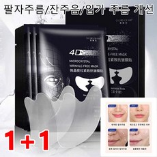 미결정팔자주름패치 이 기능은 꼭 필요한 아이템 – Top5