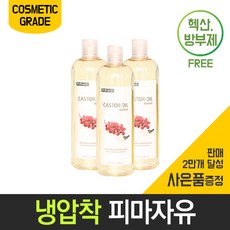 피마자오일 온라인 커뮤니티 폭주! 핫 아이템 – Top5