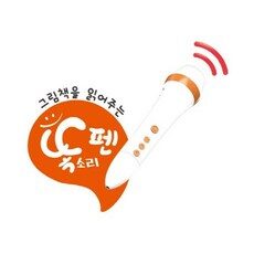 “독특한 스타일을 위한 책읽어주는펜과 HOT 10. 오늘을 특별하게 만들어보세요!”