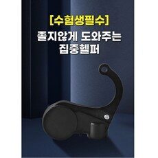 “놀라운 매력의 집중헬퍼 아이템을 만나보세요. TOP 10으로 스타일을 완성하세요!”
