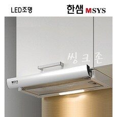 “세련된 아이템으로 스타일을 완성하세요. 한샘msys HOT 10 확인하세요!”