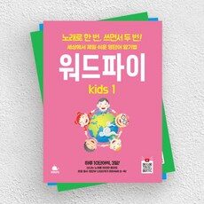 “독특한 스타일을 위한 워드파이kids HOT 10. 오늘을 특별하게 만들어보세요!”